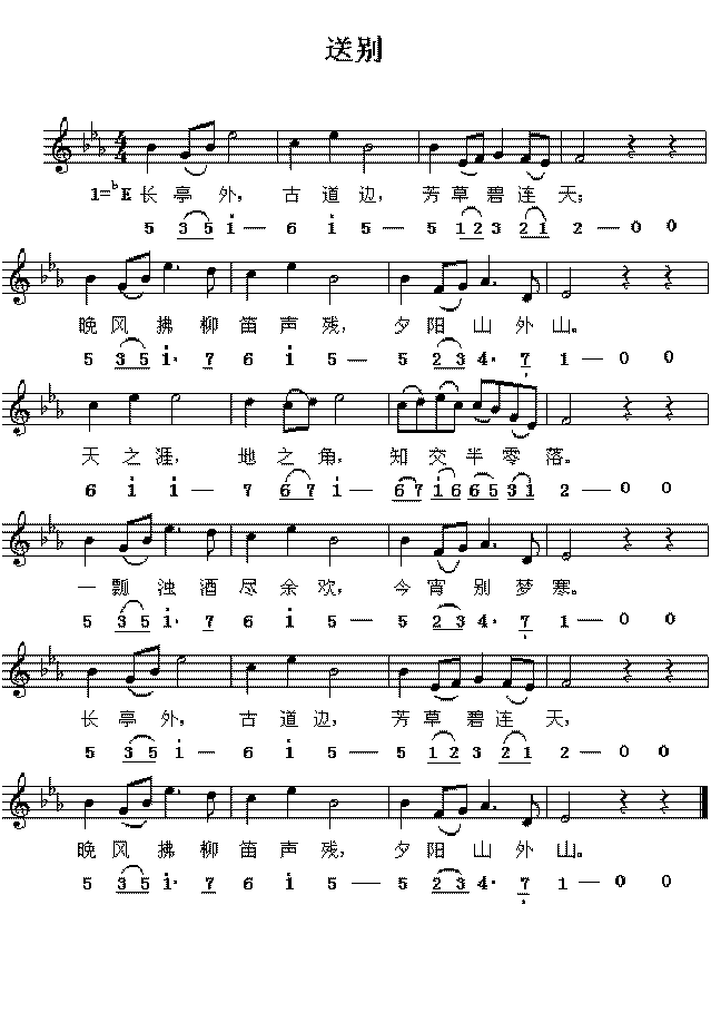 送别 小提琴曲谱