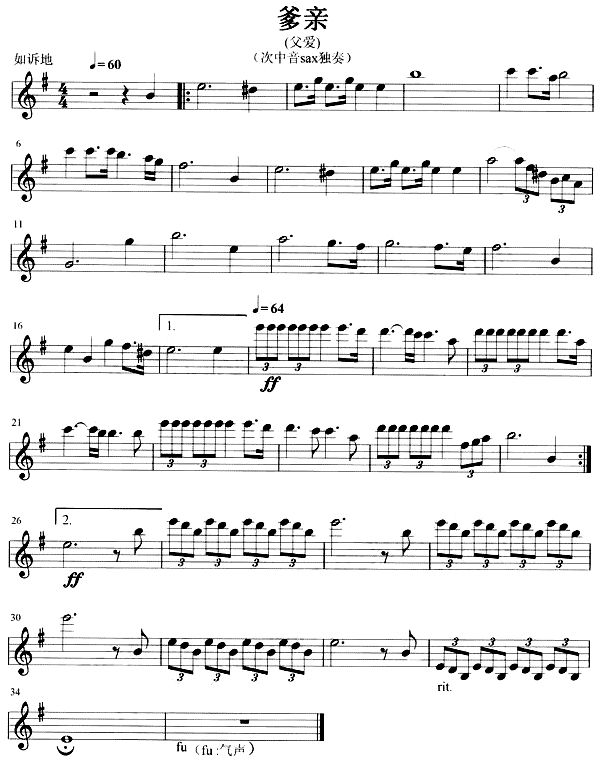 萨克斯曲谱 风中的残烛