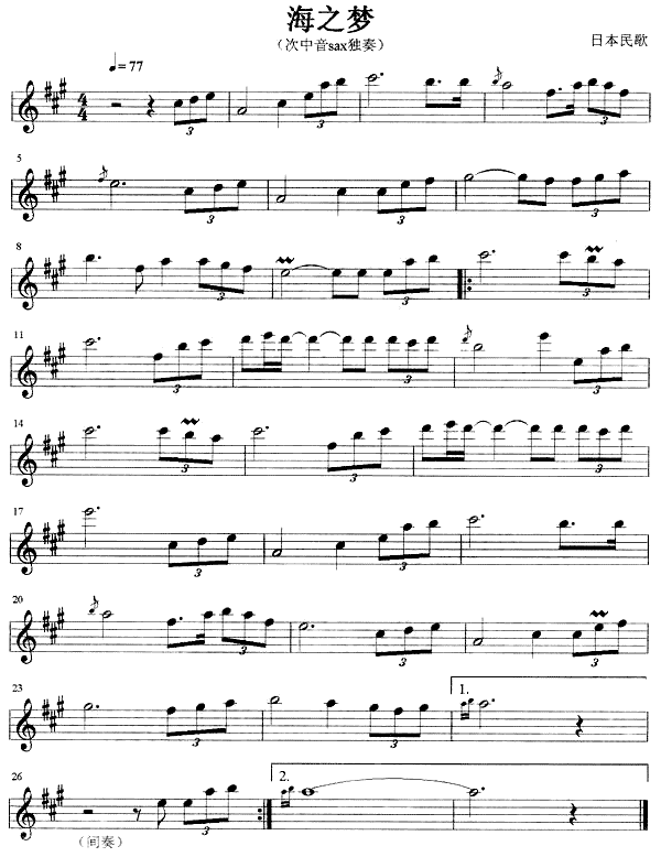 萨克斯曲谱 海之梦图片