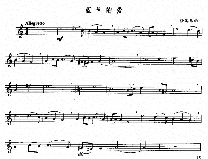 萨克斯曲谱 蓝色的爱