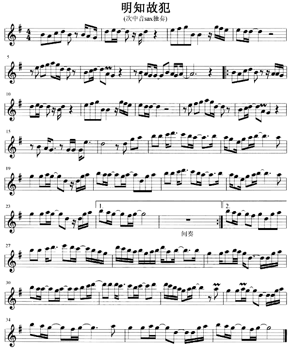 萨克斯曲谱 美妙的夜
