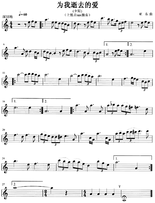 萨克斯曲谱 为我逝去的爱下载简谱下载五线谱下载曲谱网曲谱大全中国
