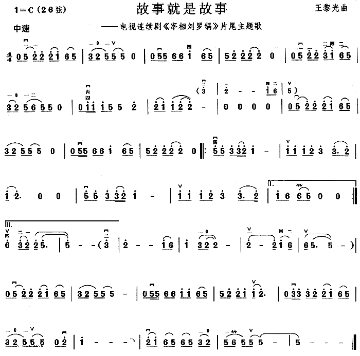 二胡曲谱 故事就是故事