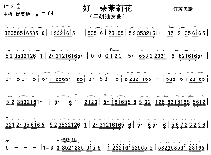 二胡曲谱 好一朵茉莉花下载简谱下载五线谱下载曲谱网曲谱大全中国