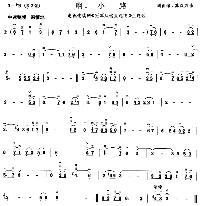 二胡 曲谱