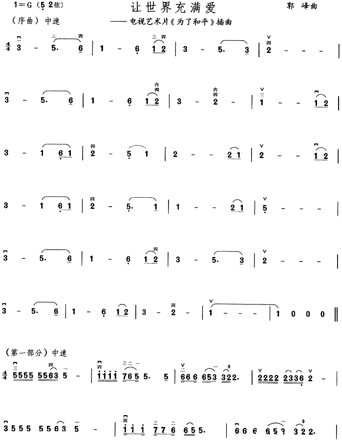 二胡曲谱 让世界充满爱下载简谱下载五线谱下载曲谱网曲谱大全中国