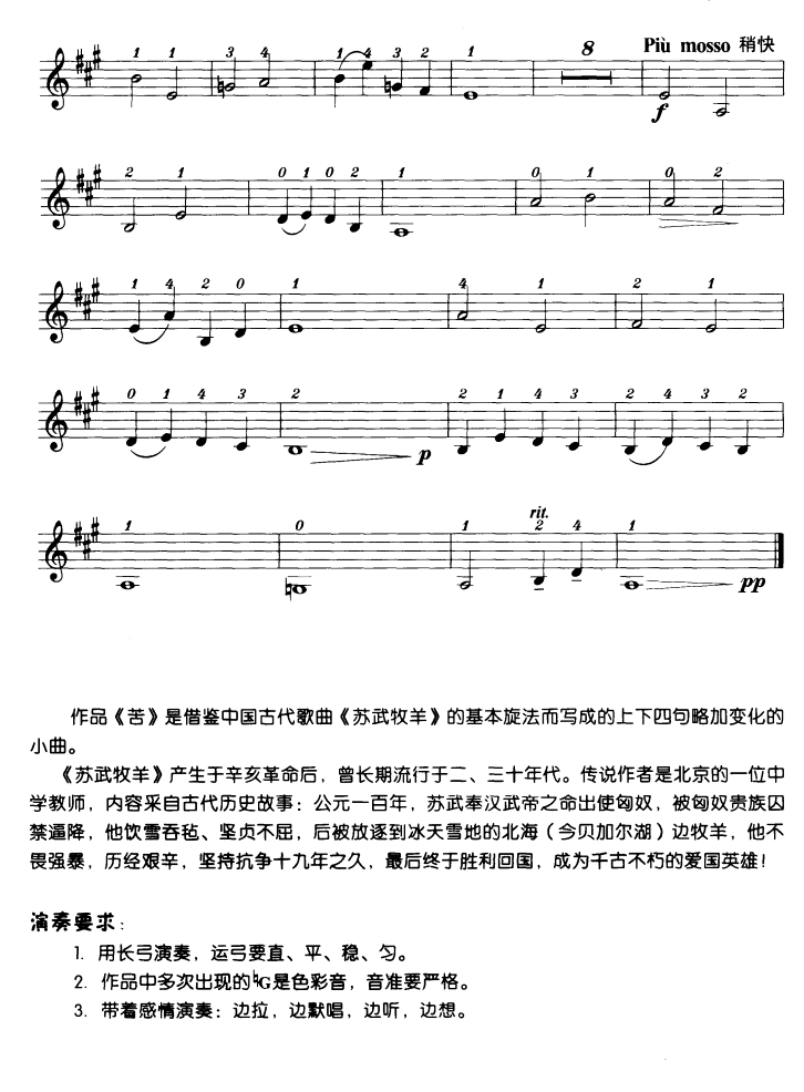 小提琴曲谱 苦2