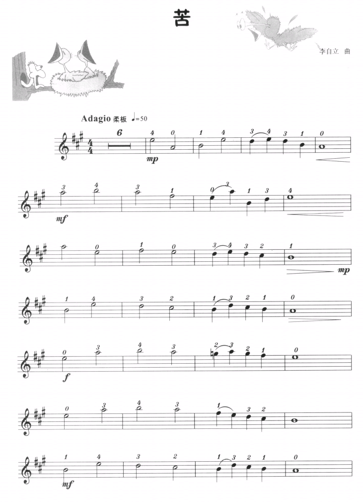 小提琴曲谱 苦1