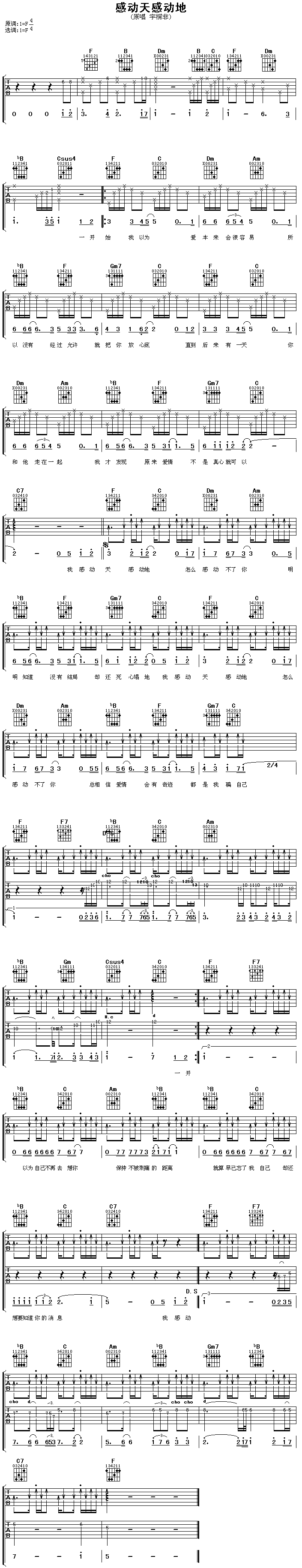 吉他曲谱 感动天感动地下载简谱下载五线谱下载曲谱网曲谱大全中国