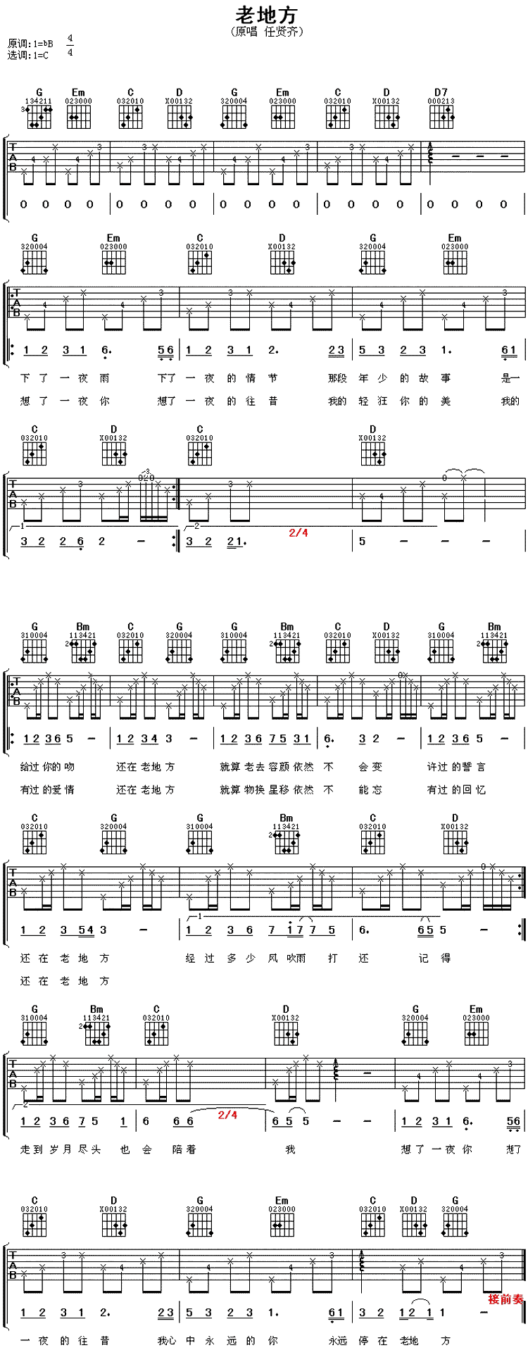 吉他曲谱 老地方