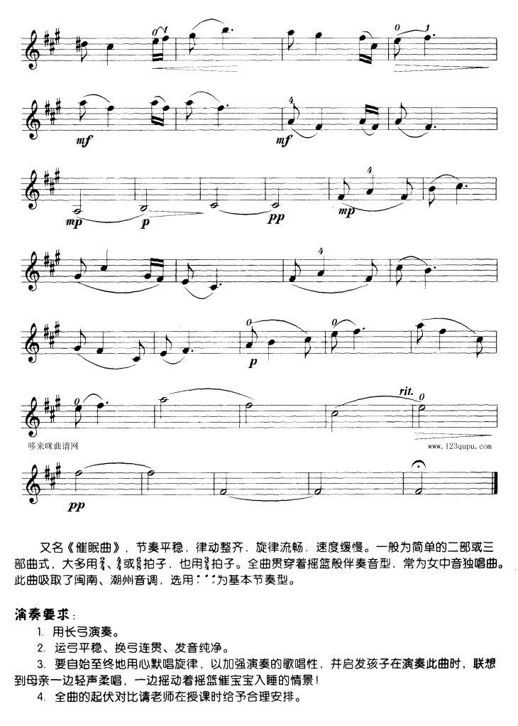 小提琴曲谱 摇篮曲