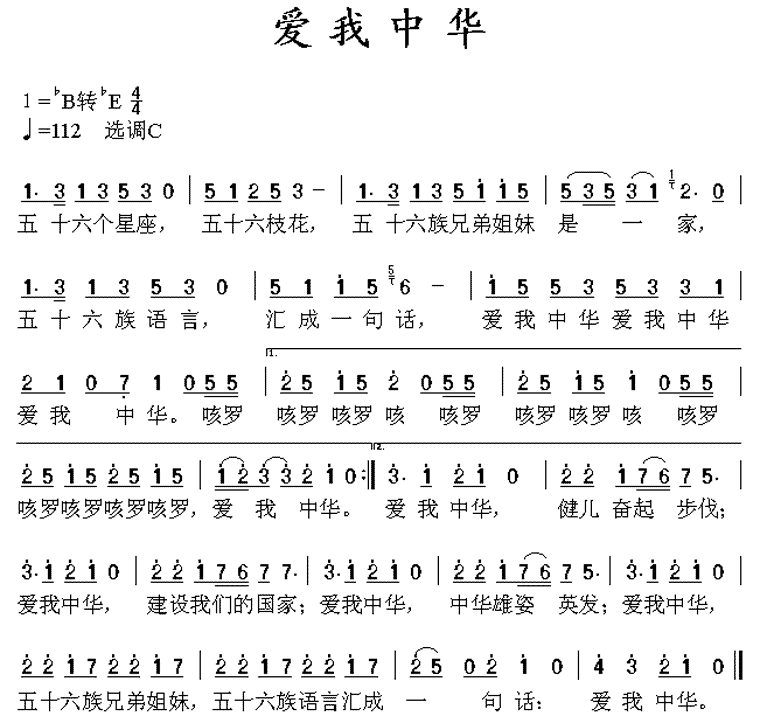 简谱 爱我中华 简谱 爱我中华曲谱下载 简谱下载 五线谱下载 曲谱网 曲谱大全 中国曲谱网----中国网上音乐学院 www.cn010w.com