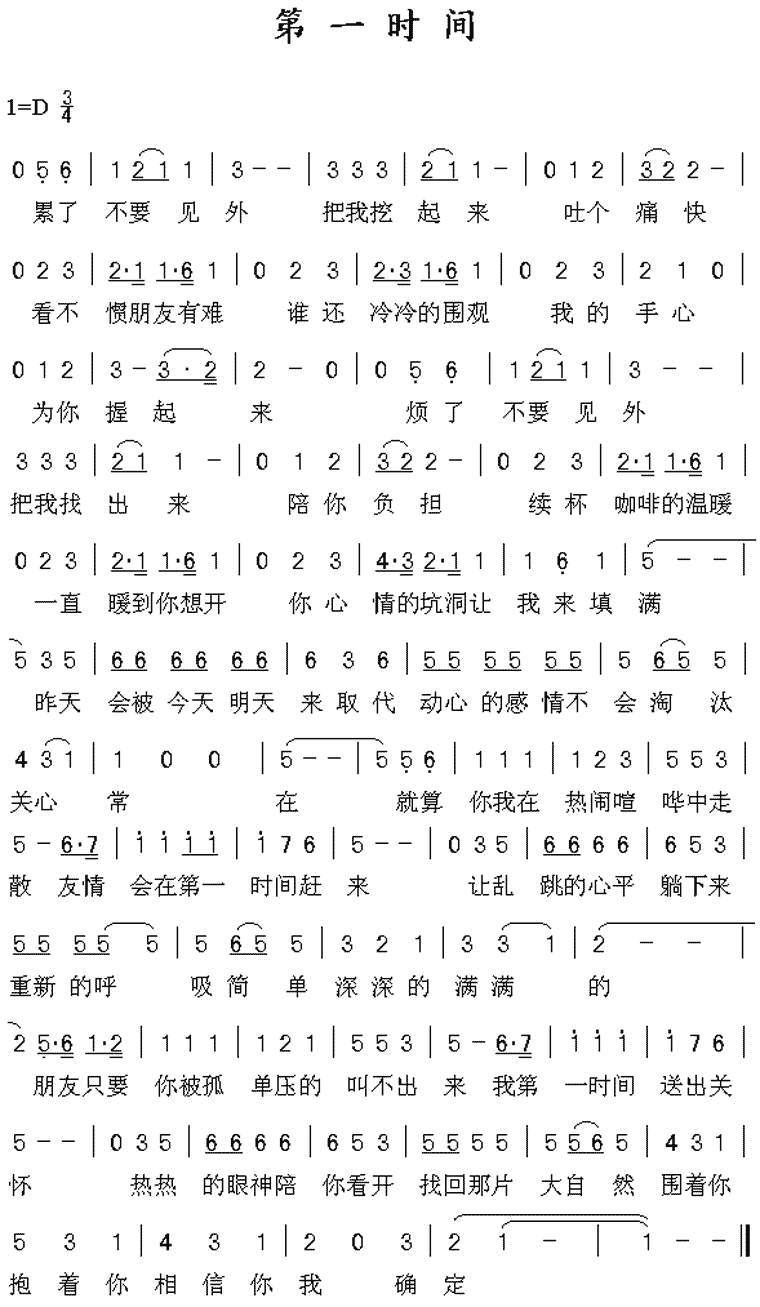 简谱 第一时间下载简谱下载五线谱下载曲谱网曲谱大全中国曲谱网