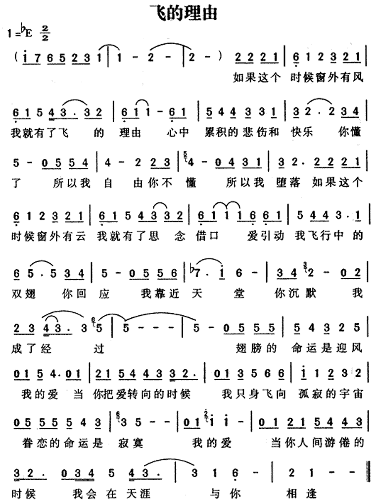 简谱 飞的理由