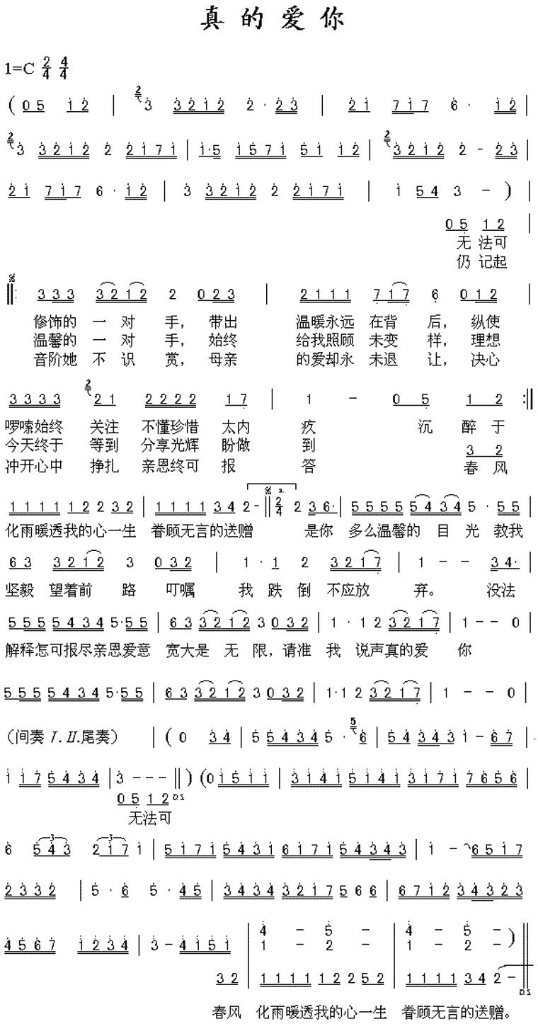 简谱 真的爱你