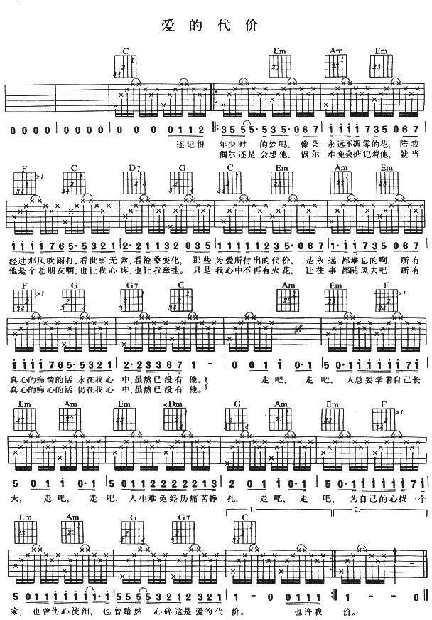 吉他曲谱 爱的代价