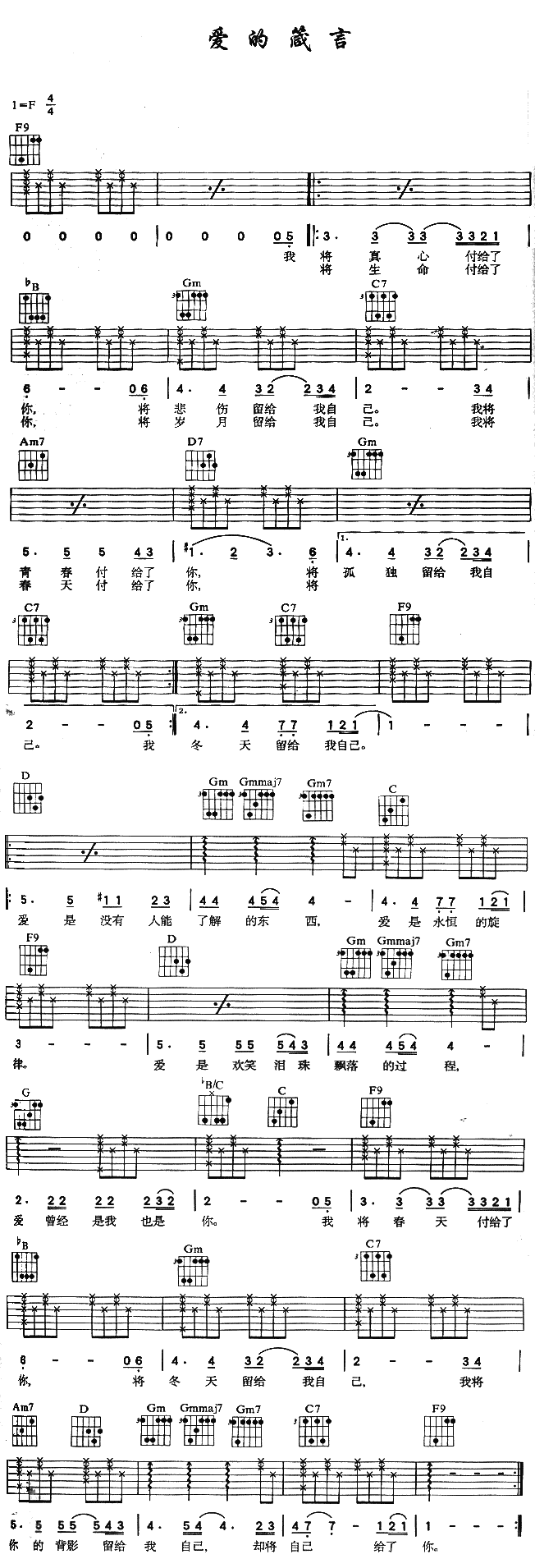 吉他曲谱 爱的箴言