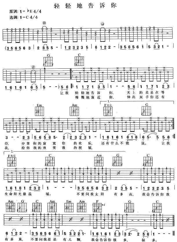 吉他曲谱 轻轻地告诉你下载简谱下载五线谱下载曲谱网曲谱大全中国