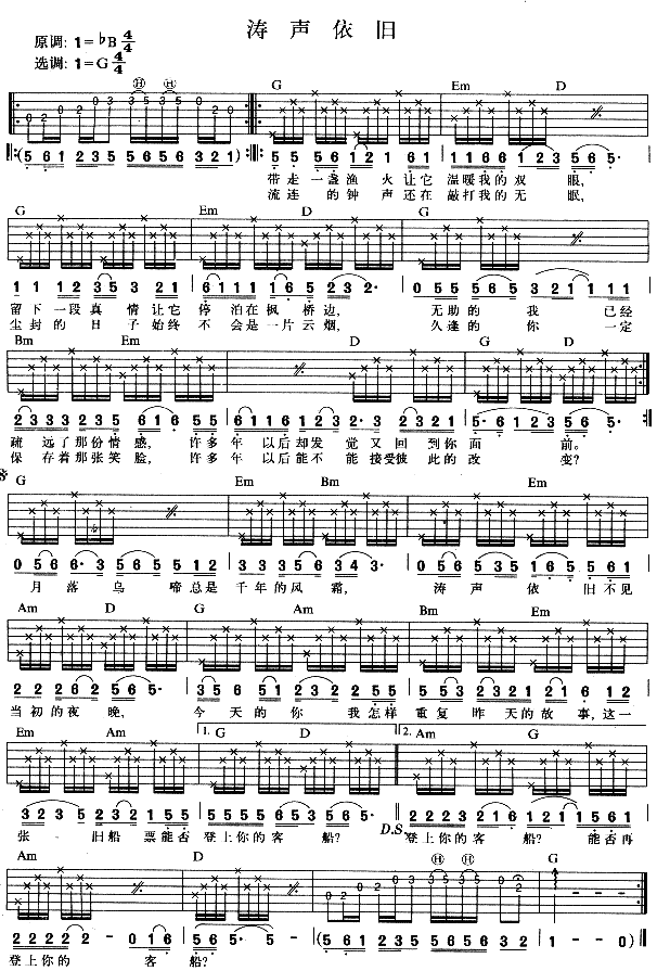 吉他曲谱 涛声依旧下载简谱下载五线谱下载曲谱网曲谱大全中国曲谱网