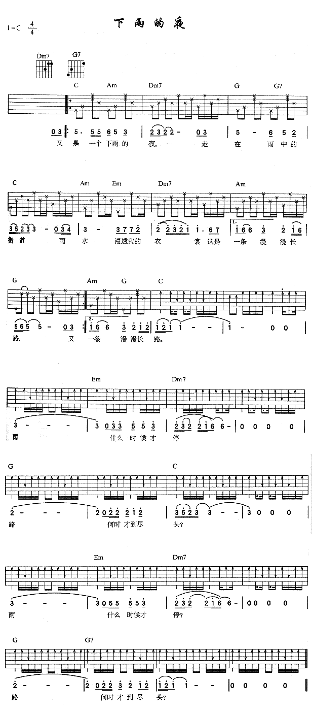 吉他曲谱 下雨的夜下载简谱下载五线谱下载曲谱网曲谱大全中国曲谱网