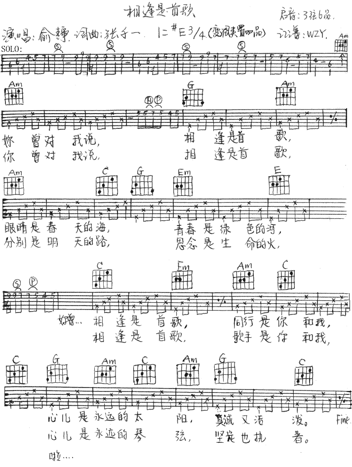 吉他曲谱 相逢是首歌