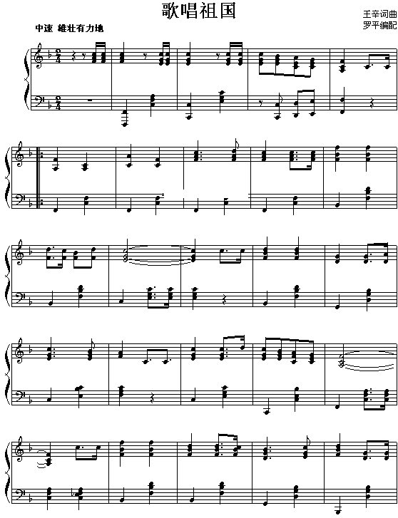 钢琴曲谱 歌唱祖国 -歌唱祖国 歌唱祖国曲谱下载