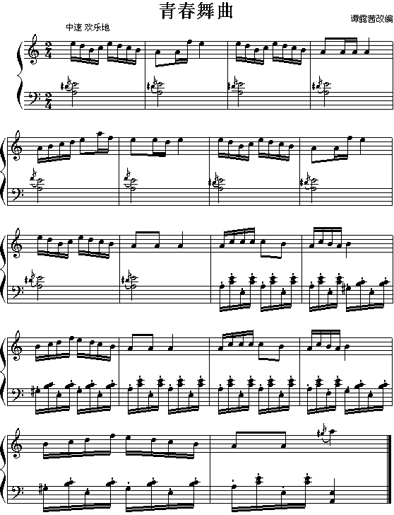 钢琴曲谱 青春舞曲 -青春舞曲 青春舞曲曲谱下载