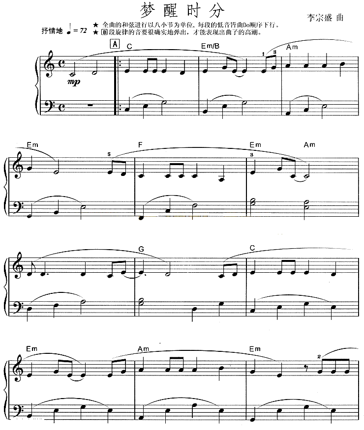 电子琴曲谱 梦醒时分 电子琴曲谱 梦醒时分下载 简谱下载 五线谱下载