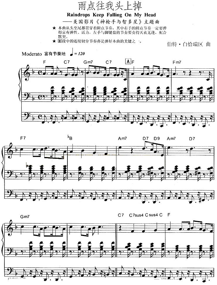 宫墙柳玉搔头古筝谱-电子琴曲谱 雨点往我头上掉