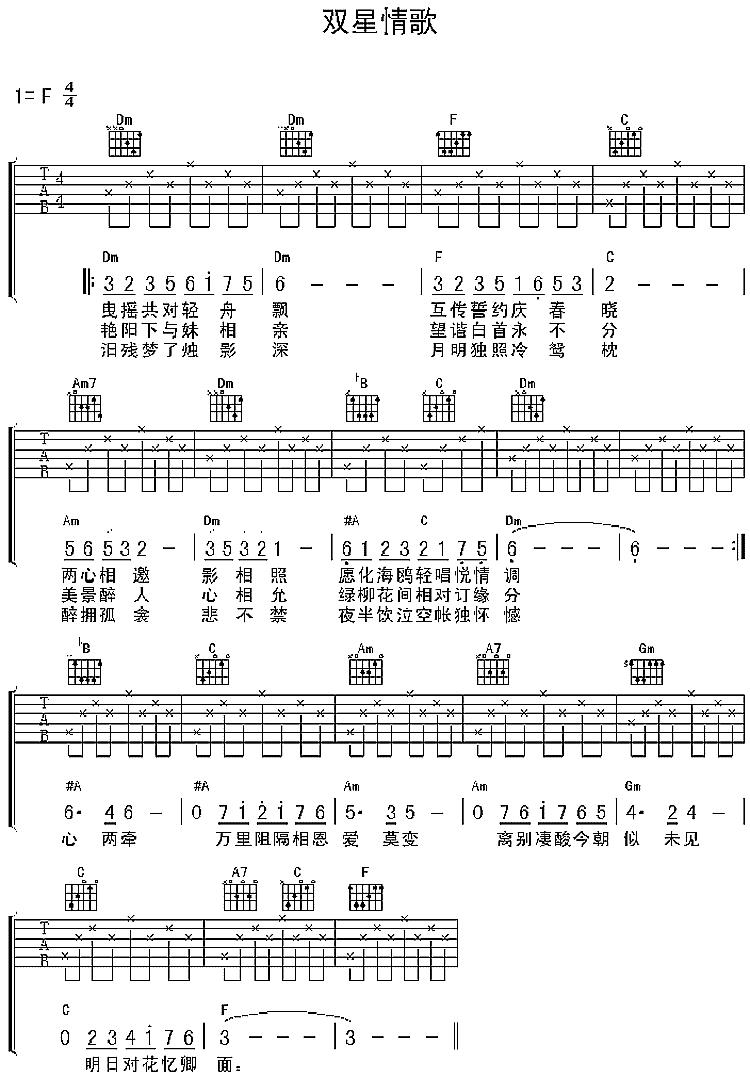 吉他曲谱 双星情歌 吉他曲谱 双星情歌下载 简谱下载 五线谱下载 曲谱