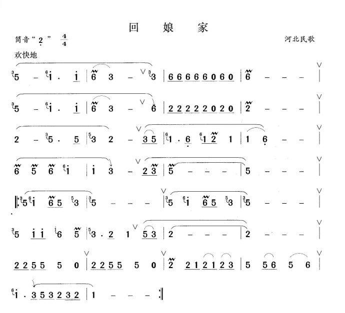 笛子曲谱 回娘家