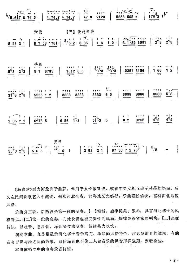 笛子 海青歌2下载简谱下载五线谱下载曲谱网曲谱大全中国曲谱网