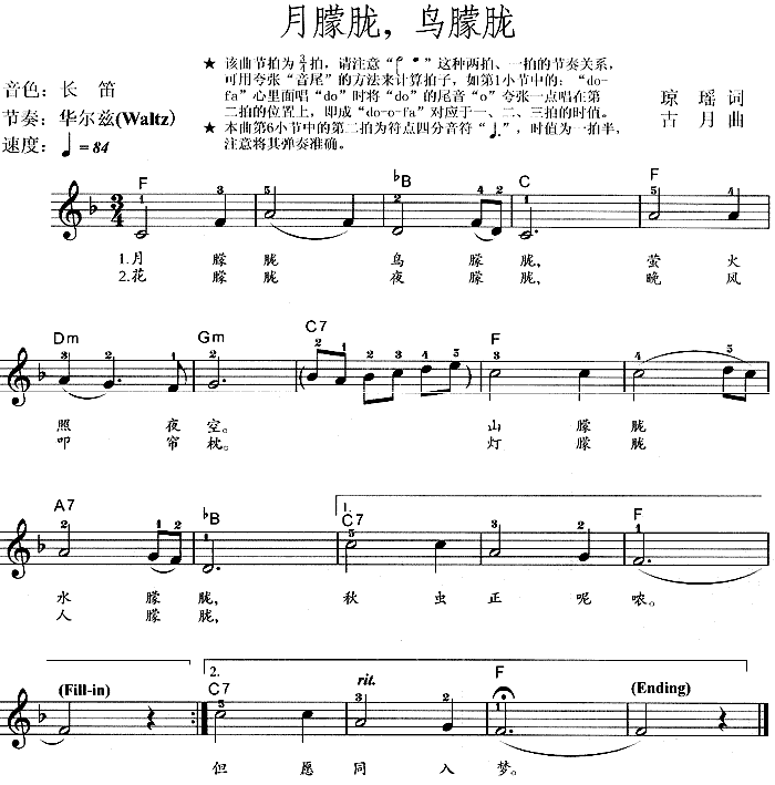 月朦胧鸟朦胧 电子琴曲谱 月朦胧鸟朦胧下载 简谱下载 