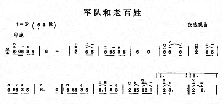 二胡曲谱 军队和老百姓