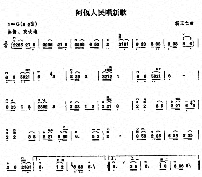 二胡曲谱 阿佤人民唱新歌