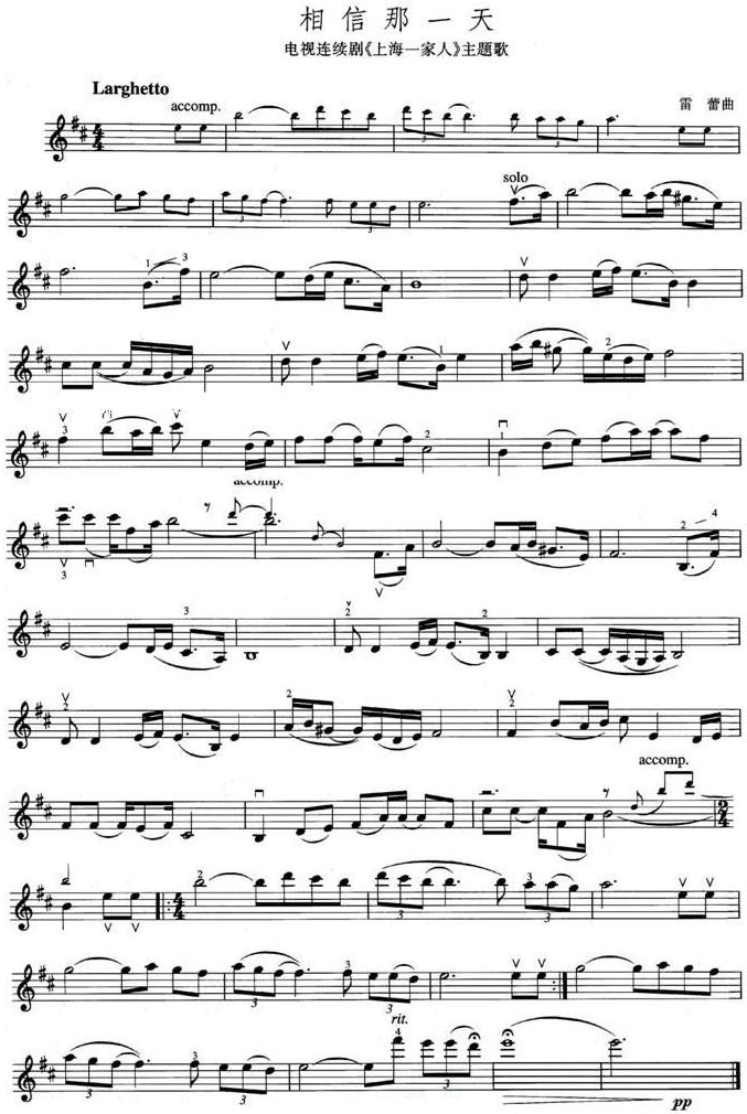小提琴曲谱 相信那一天 小提琴曲谱 相信那一天