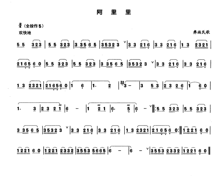 葫芦丝曲谱 阿里里下载简谱下载五线谱下载曲谱网曲谱大全中国曲谱网