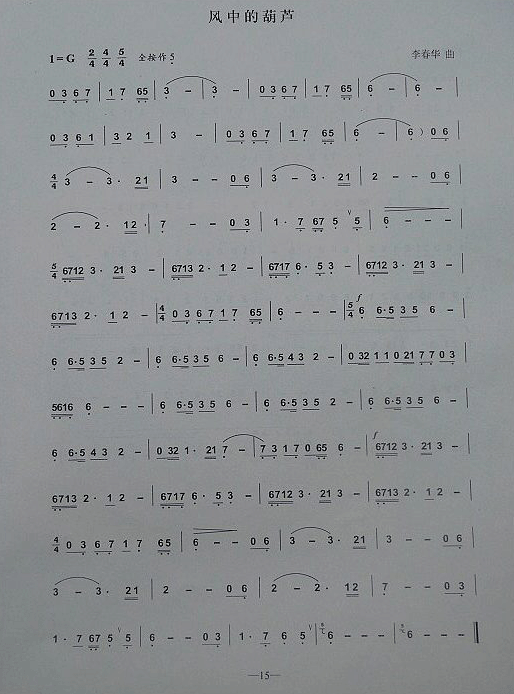 葫芦丝曲谱 风中的葫芦下载简谱下载五线谱下载曲谱网曲谱大全中国