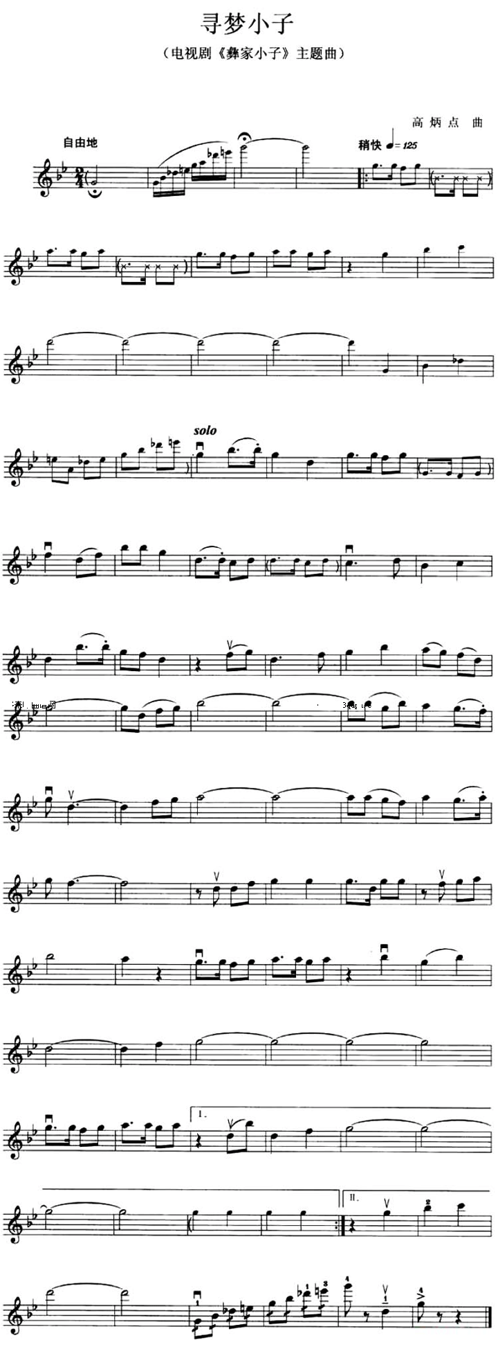 小提琴曲谱 寻梦小子