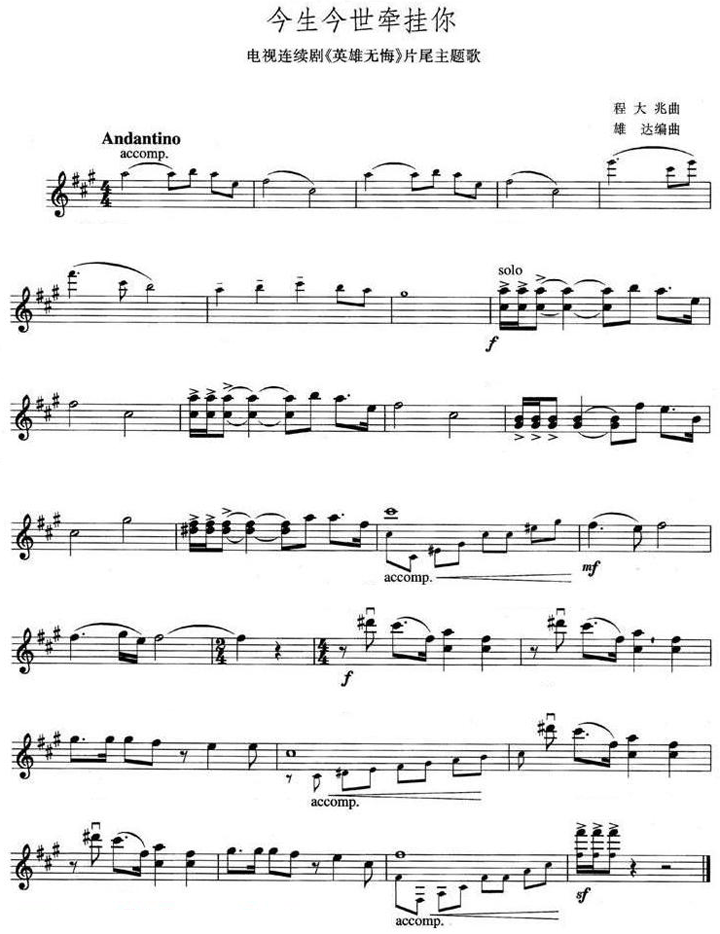 小提琴曲谱 今生今世牵挂你