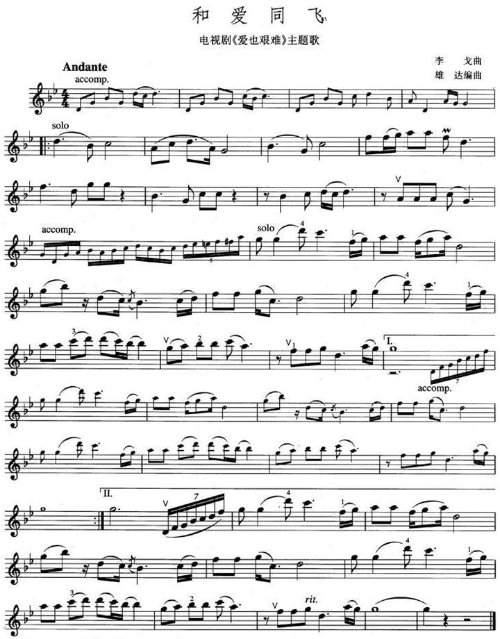 小提琴曲谱 和爱同飞 小提琴曲谱 和爱同飞下载 简谱下载 五线谱下载