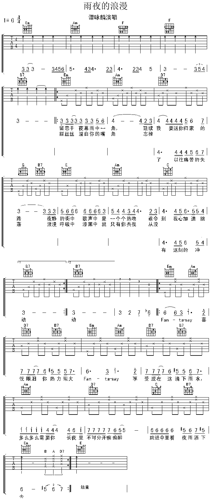 吉他曲谱 雨夜的浪漫