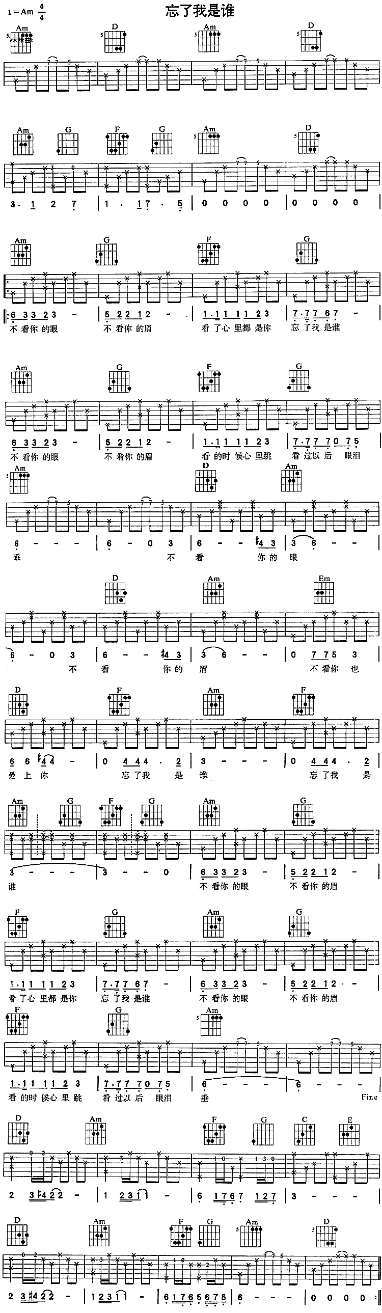 吉他曲谱 忘了我是谁