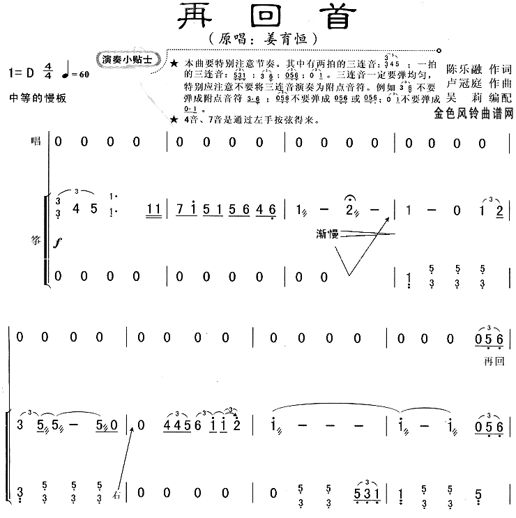 古筝曲谱 再回首 古筝曲谱 再回首曲谱下载 简谱下载 五线谱下载 曲谱网 曲谱大全 中国曲谱网----中国网上音乐学院 www.cn010w.com