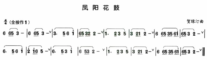 葫芦丝曲谱 凤阳花鼓