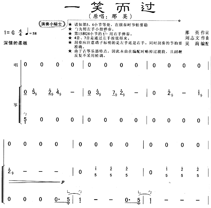 古筝曲谱 一笑而过 古筝曲谱 一笑而过下载 简谱下载 五线谱下载 曲谱