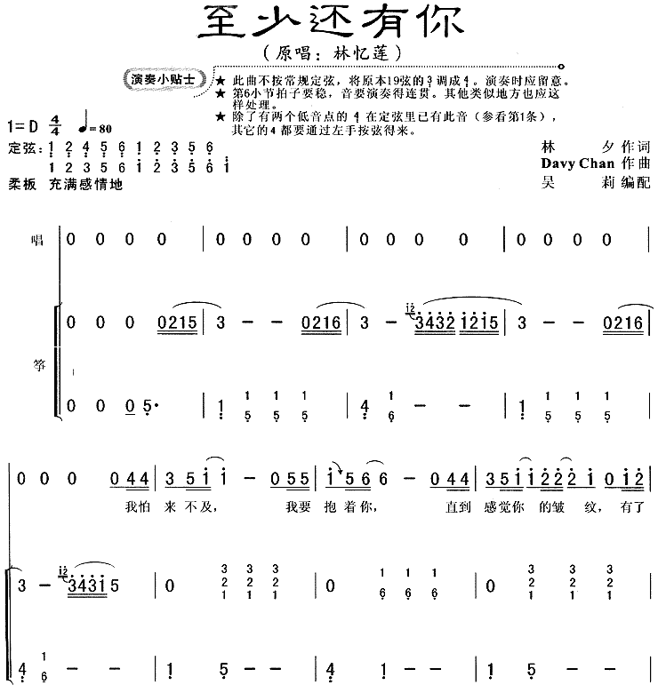 古筝曲谱 至少还有你古筝曲谱 至少还有你下载简谱下载&