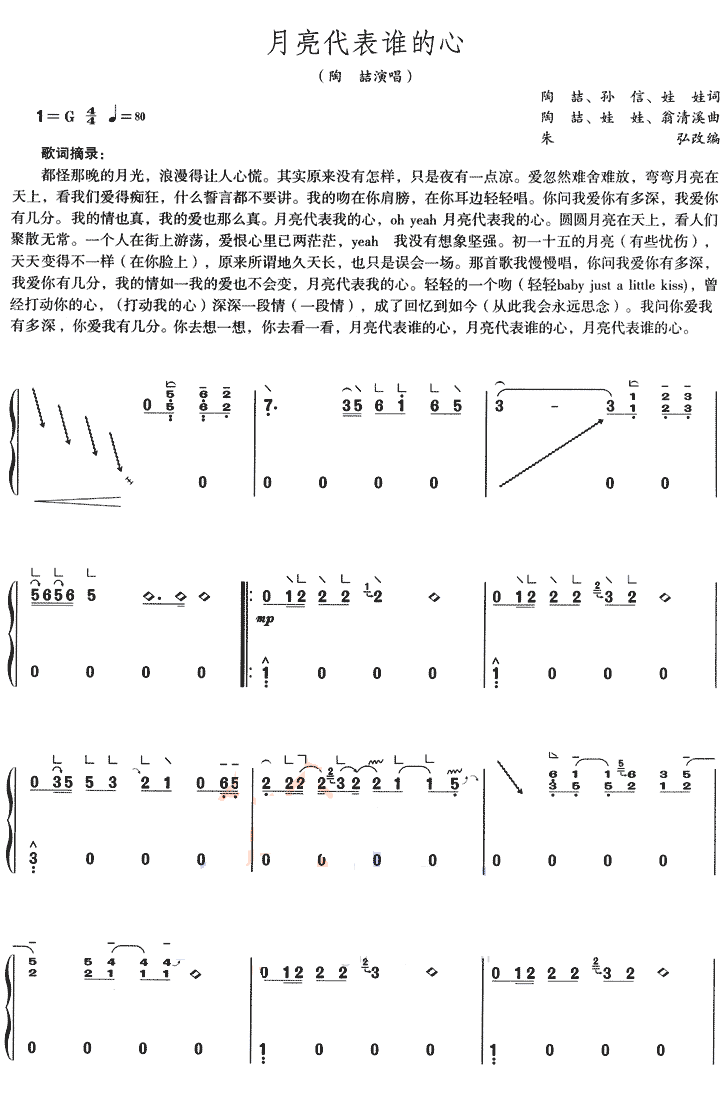 古筝曲谱 月亮代表谁的心