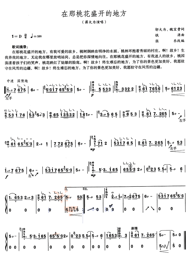 古筝曲谱 在那桃花盛开的地方
