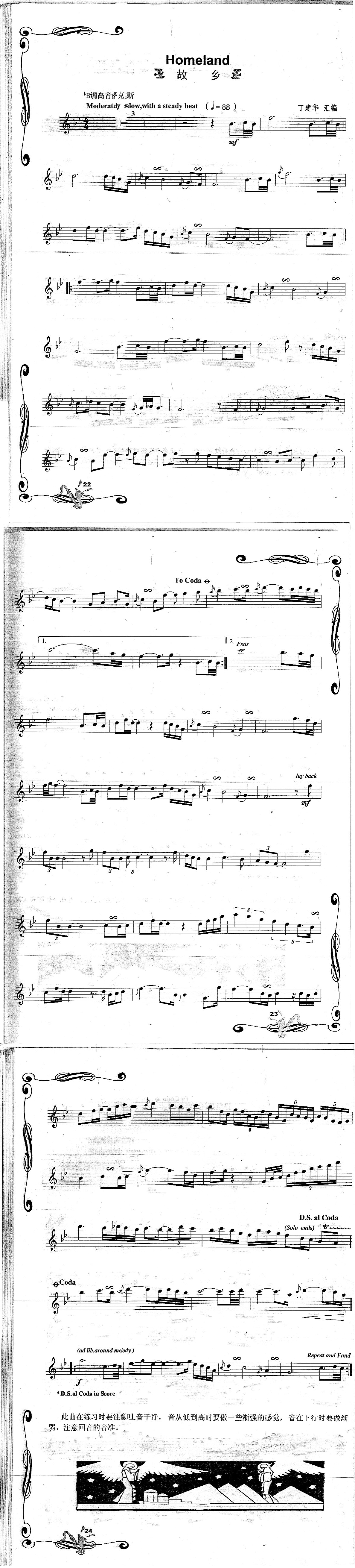 萨克斯曲谱 永恒之光图片
